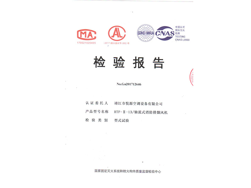 轴流式消防排烟风机HTF-II-13