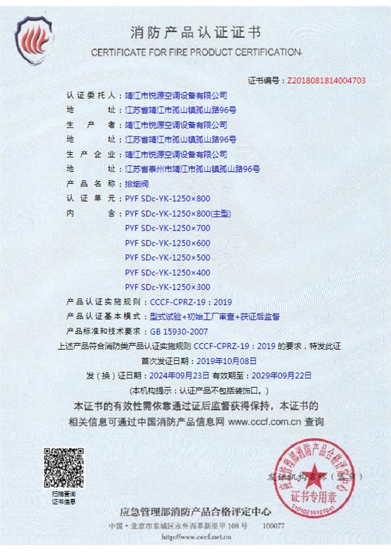 05.排烟阀PYF SDc-YK-1250x800(1)-0.jpg