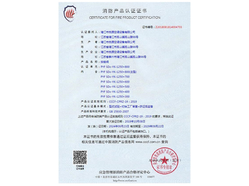 排烟阀PYF SDc-YK-1250x800