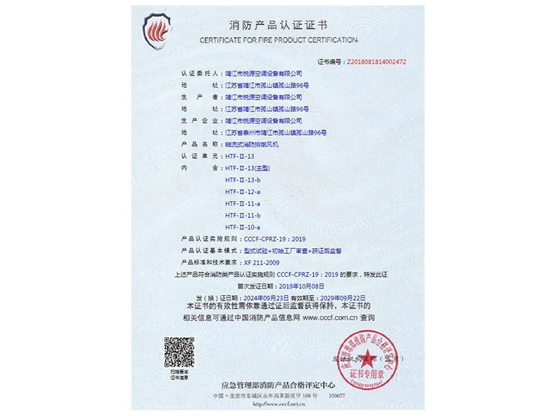 轴流式消防排烟风机HTF-II-13